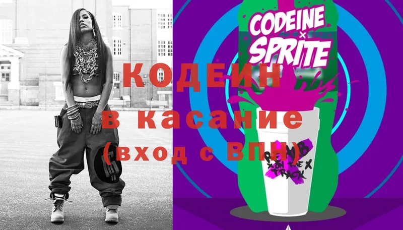 Кодеин Purple Drank  гидра вход  Набережные Челны  наркошоп 